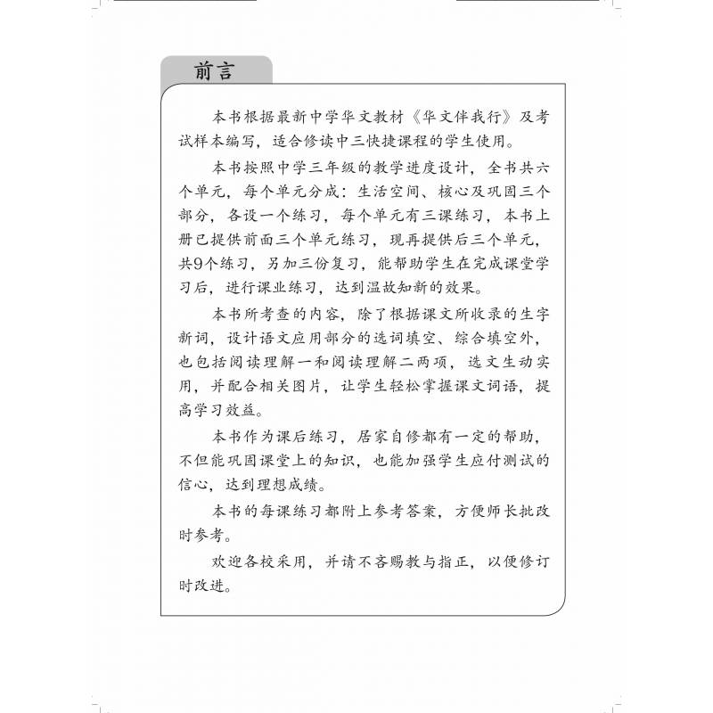 Secondary Chinese Practice Papers 3B