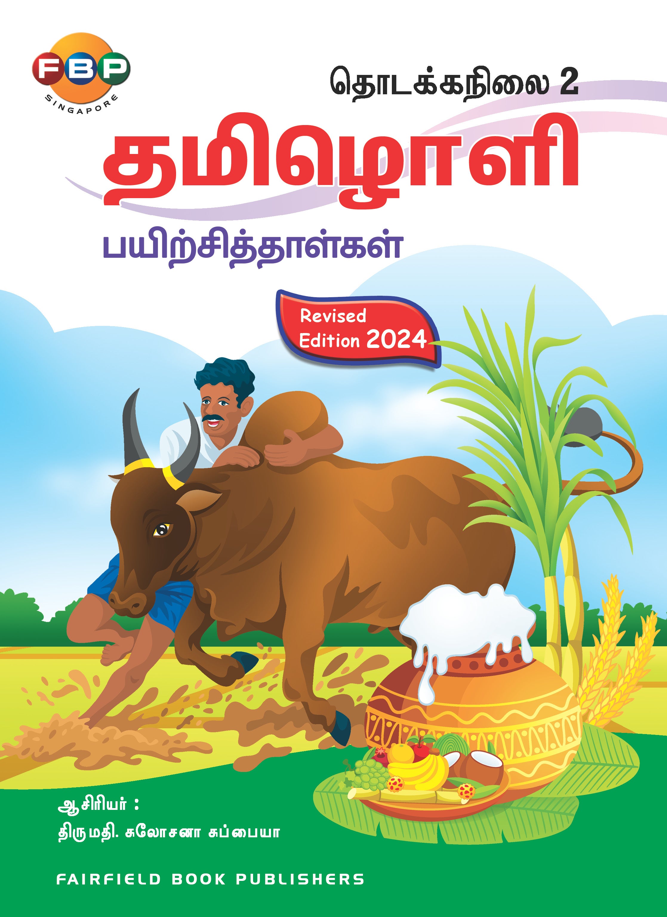 Primary 2 Tamiloli Model Examination Papers 3rd Edition