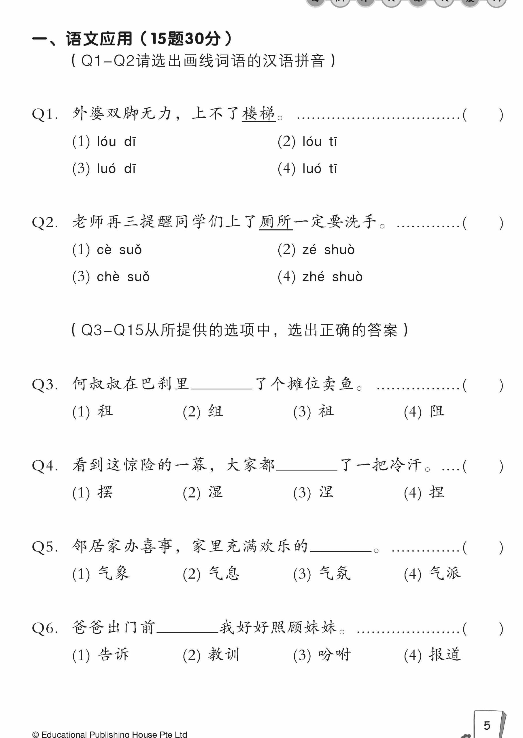 Primary 6B Chinese Weekly Revision 每周华文课文复习 (4th Edition)