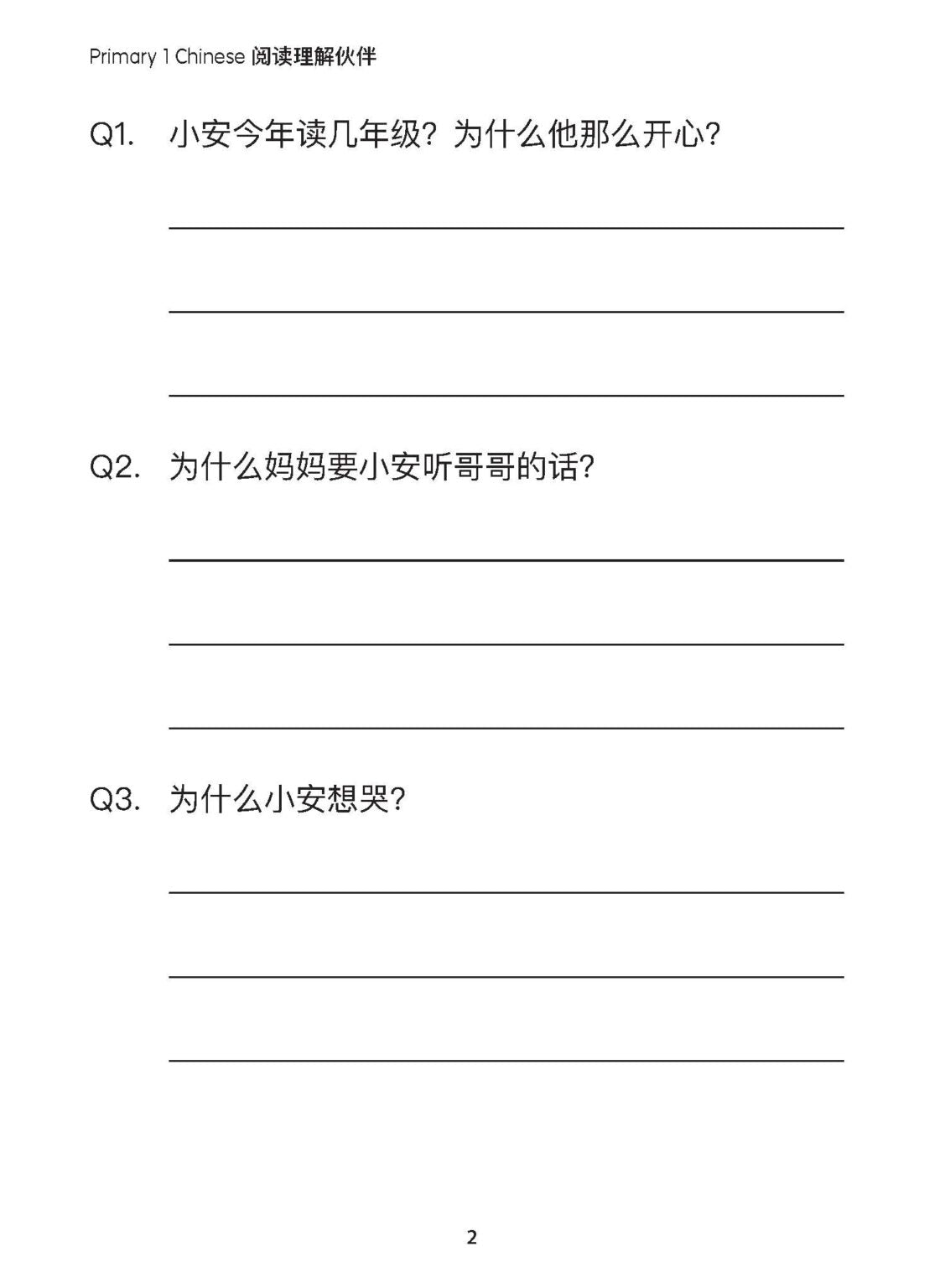 Primary 1 Chinese Reading Comprehension Companion 阅读理解伙伴