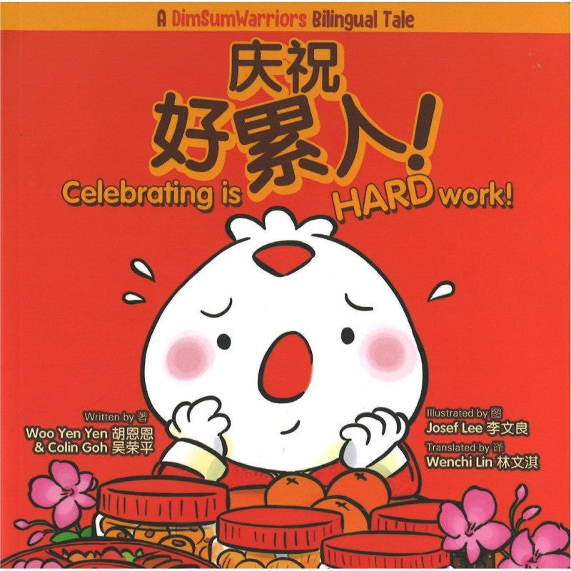 庆祝好累人！celebrating is hard work!