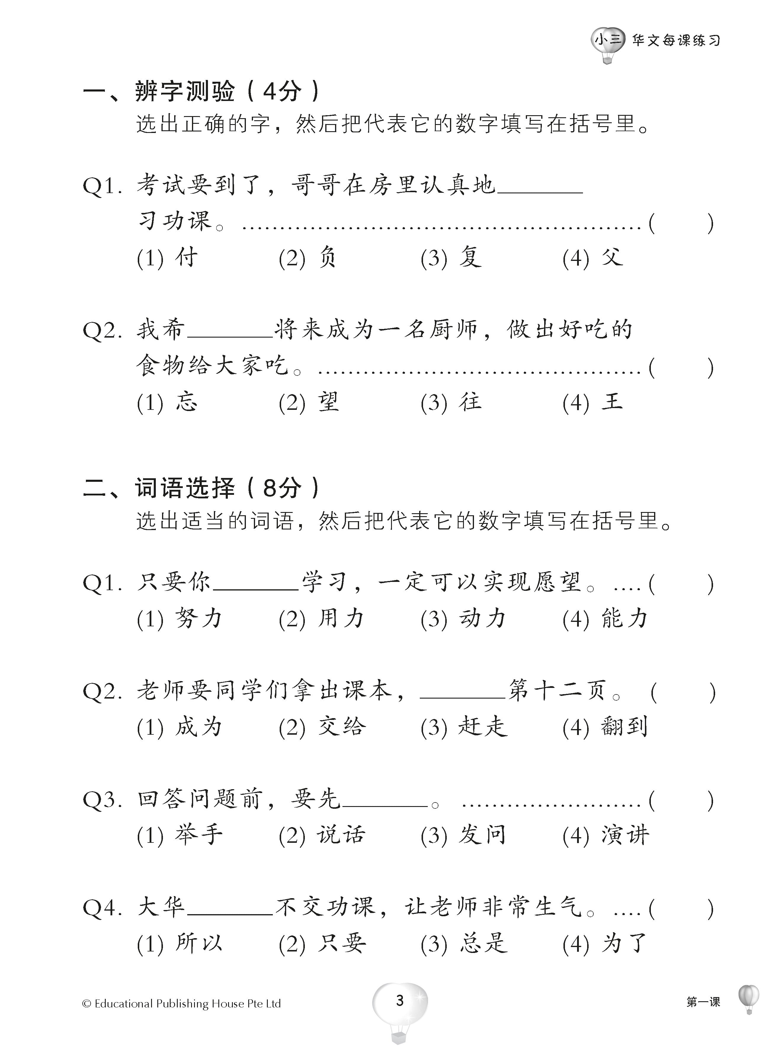 Primary 3A Score In Chinese