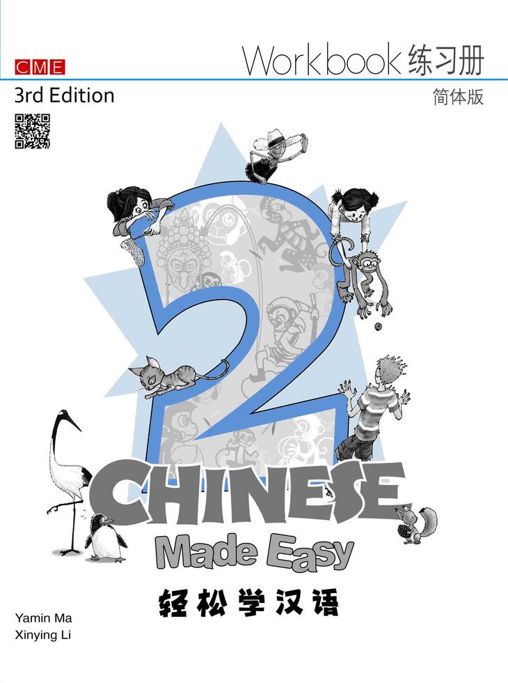 轻松学汉语（第三版）简体练习册二(三联书店)