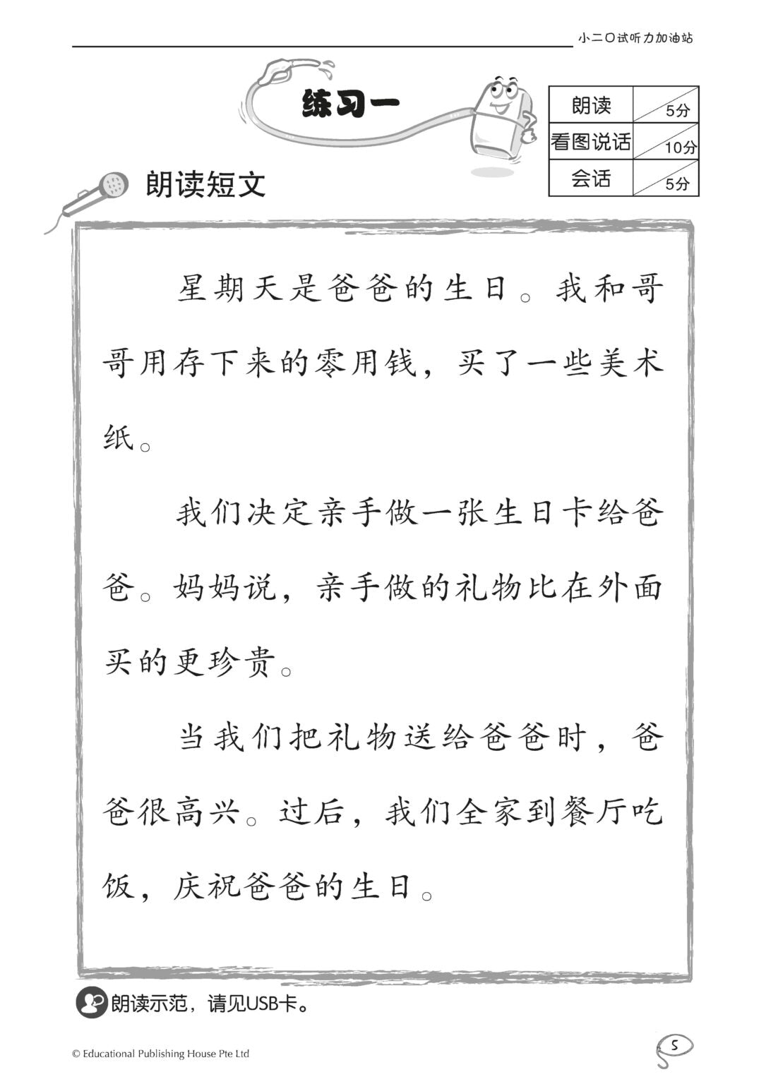 Primary 2 Chinese Oral Booster & Listening Comprehension With USB 口试听力加油站