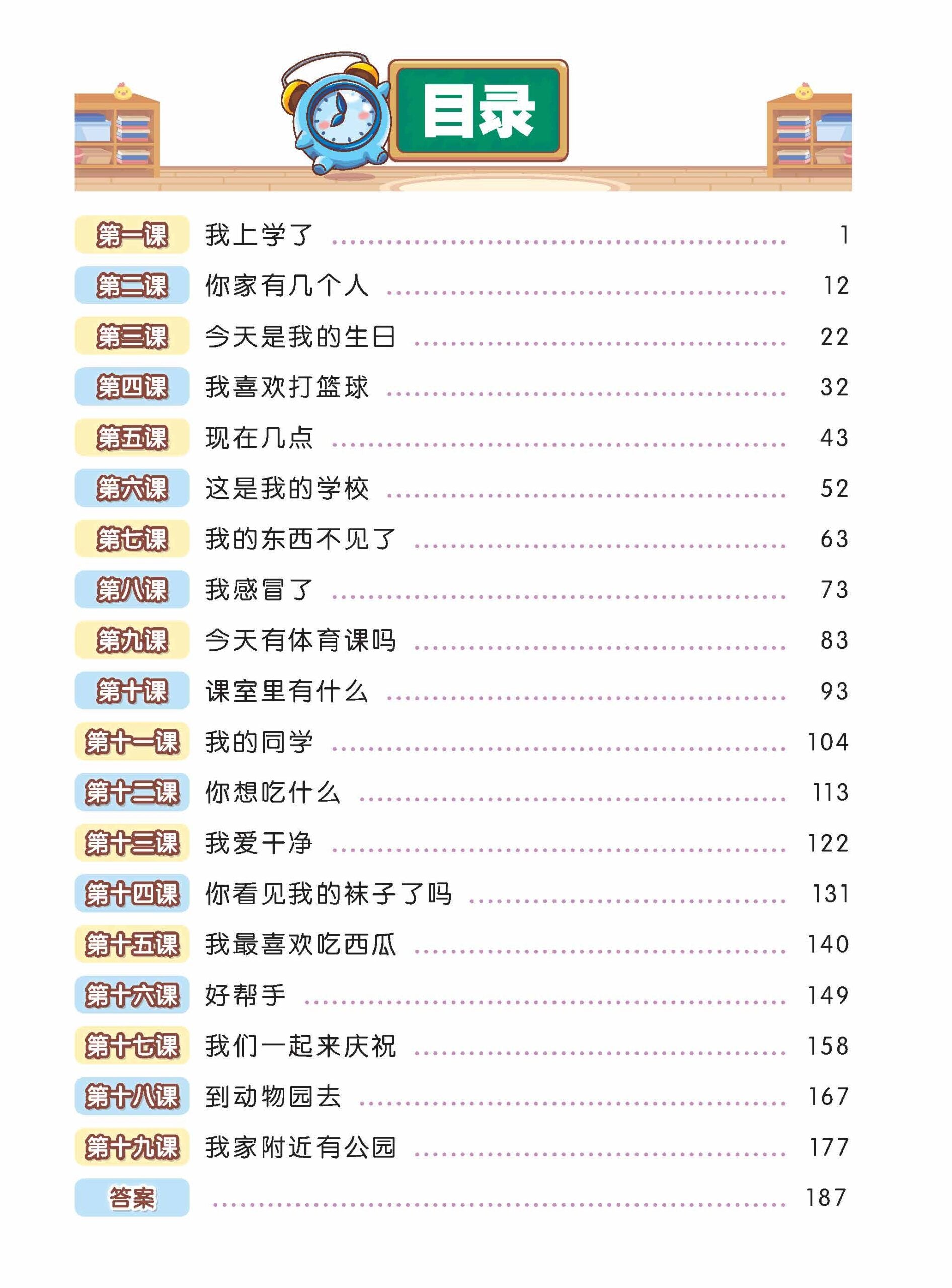 Primary 1 Chinese Vocabulary In 5-Mins (2nd Edition) 《小一5分钟掌握课文词语》第二版 