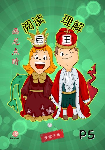 Primary 5 画龙点睛-阅读后理解王