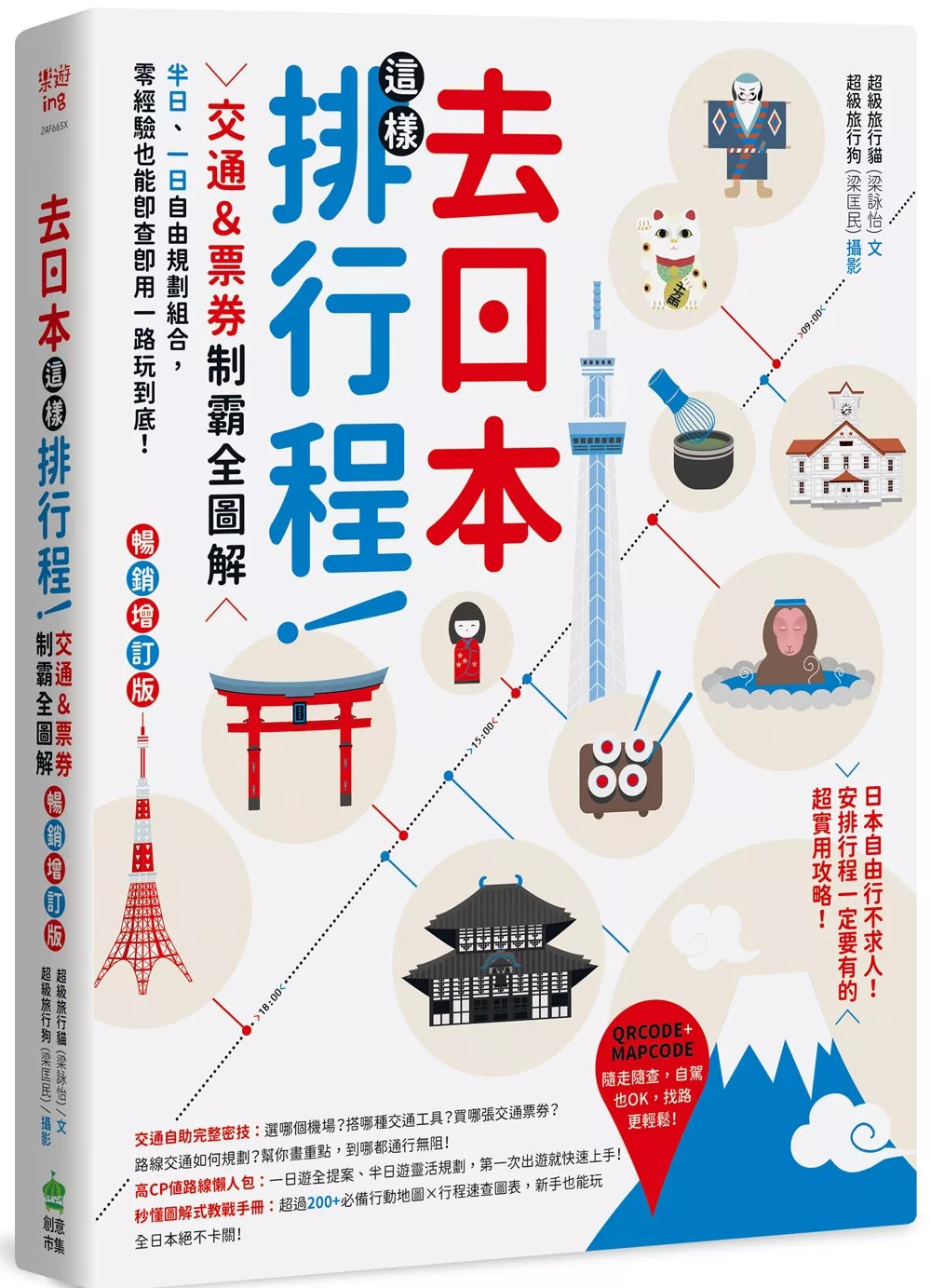 去日本这样排行程！交通＆票券制霸全图解，半日、一日自由规划组合，零经验也能即查即
