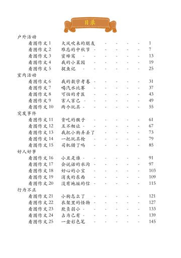 Primary 3 画龙点睛-作文藏宝图