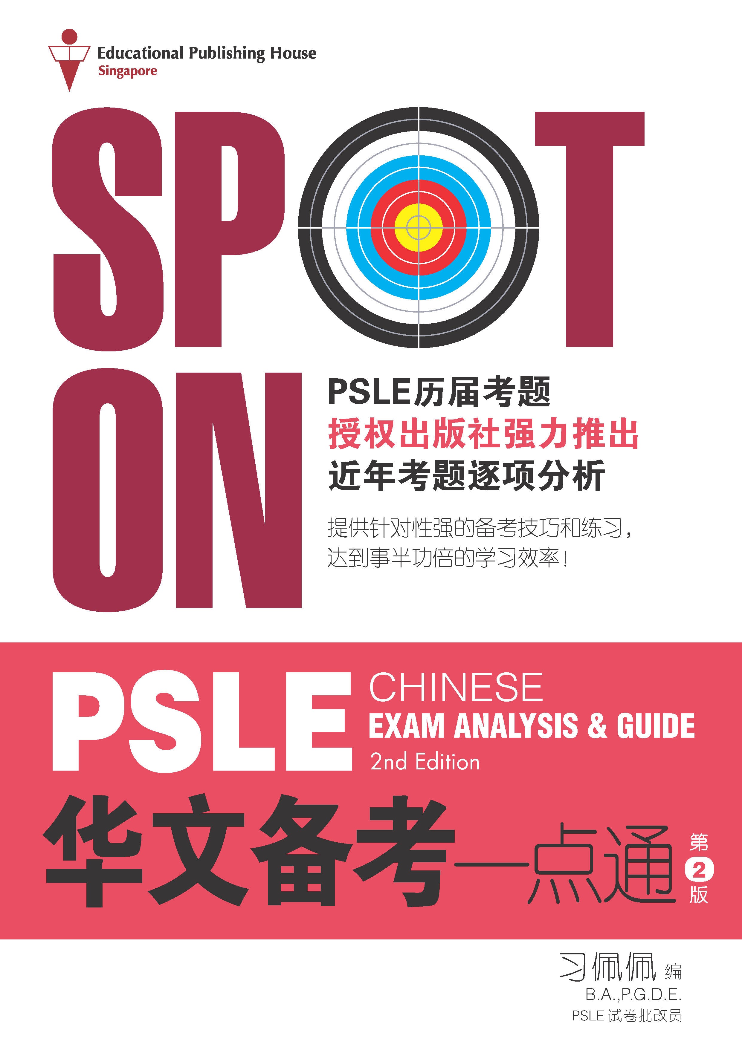 Spot On PSLE Chinese Exam Analysis and Guide 