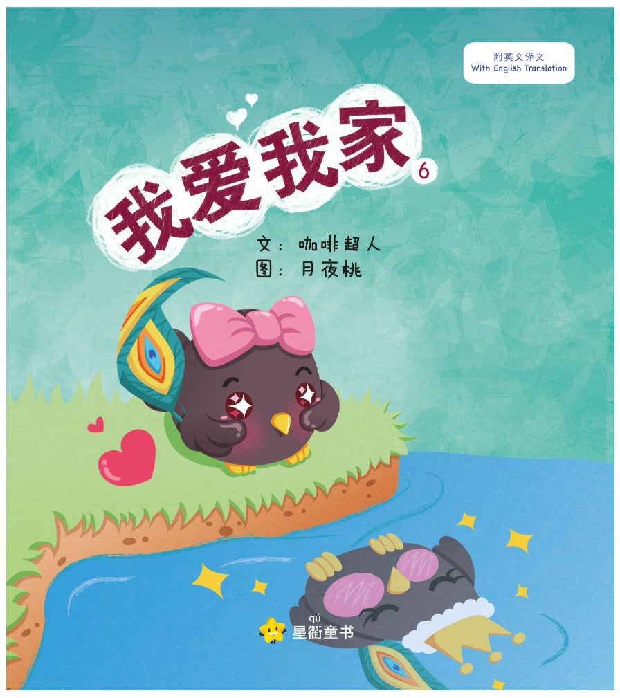 我爱我家 6