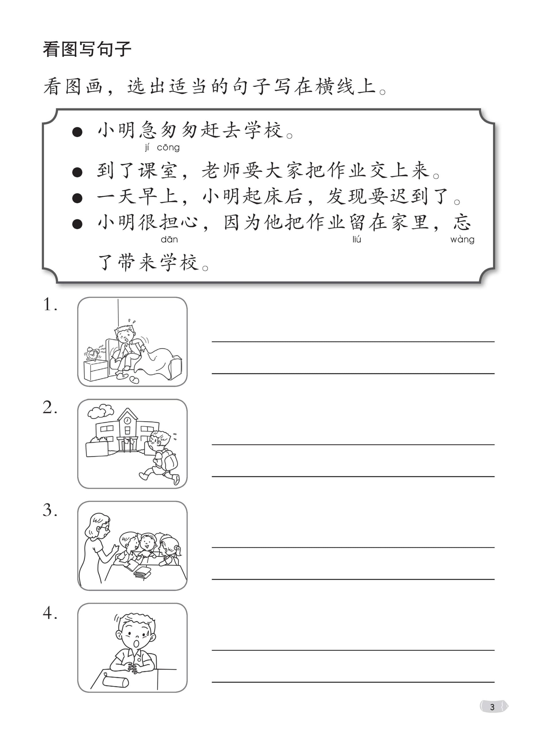 Primary 3 Step-by-step Chinese Picture Compositions 看图作文步步高