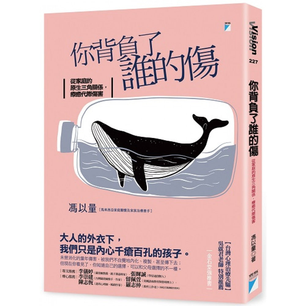 你背负了谁的伤：从家庭的原生三角关系，疗愈代际伤害