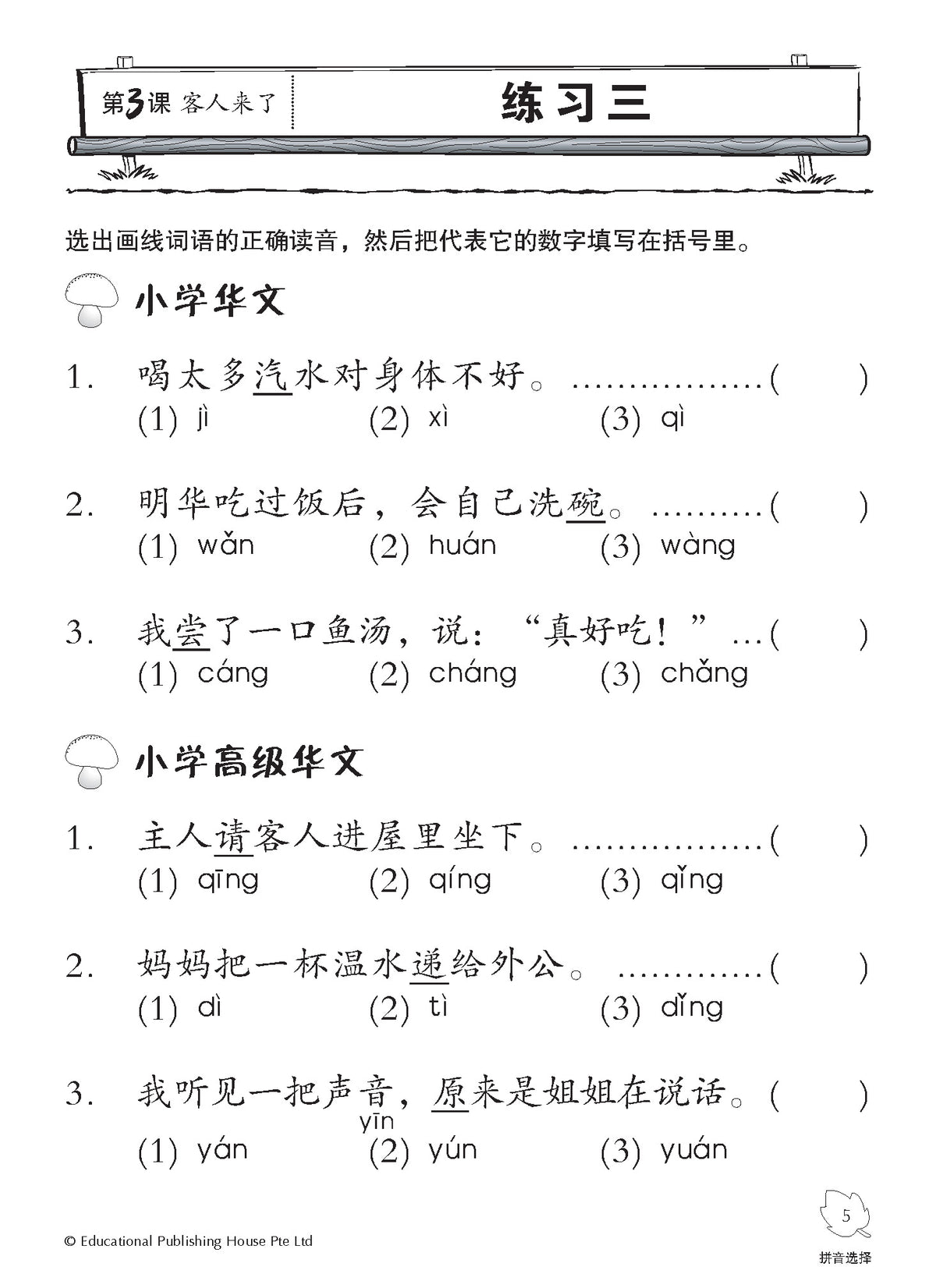 Primary 2 Chinese Practice 1000+ 4th Edition
