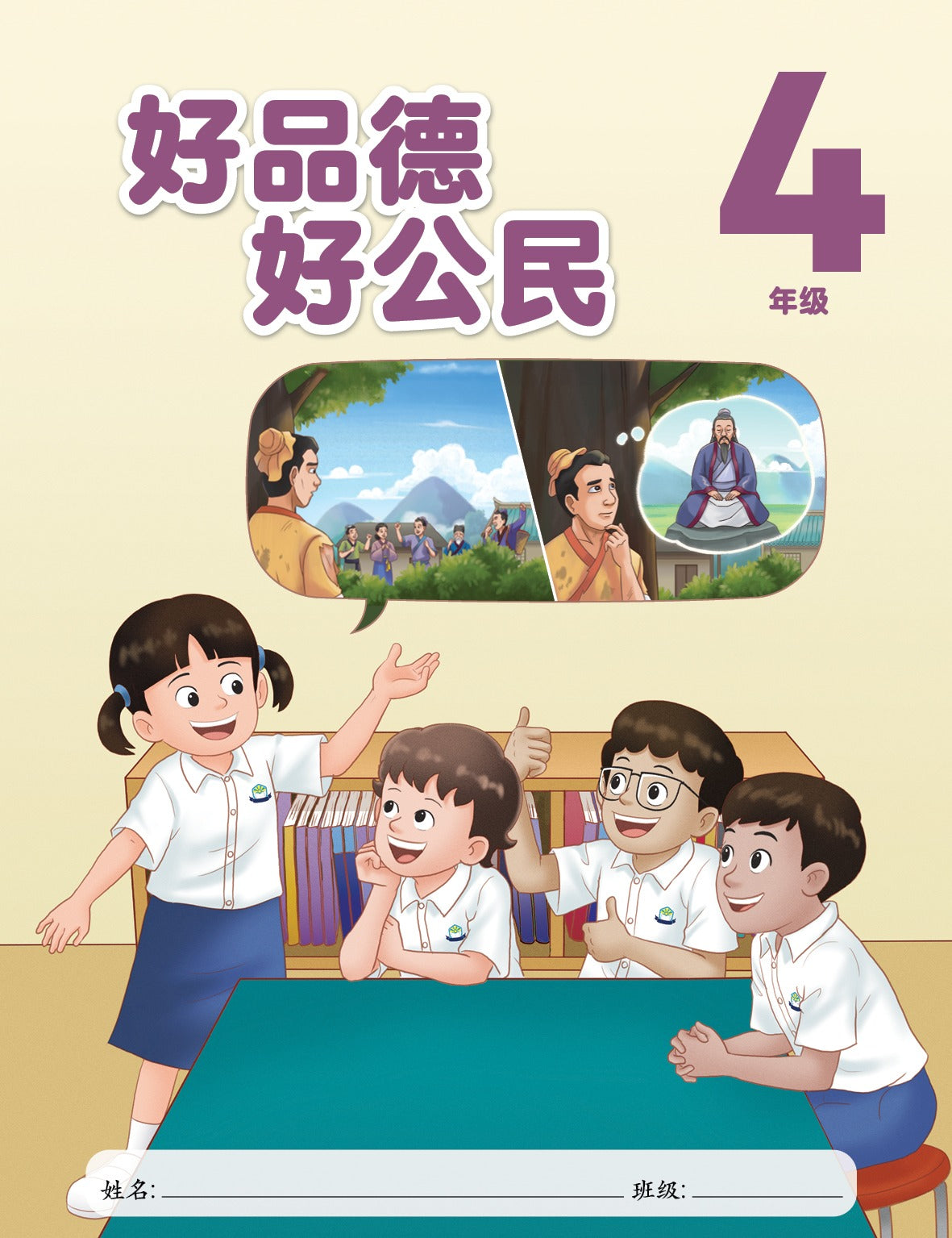Character and Citizenship Education 4 (CL)