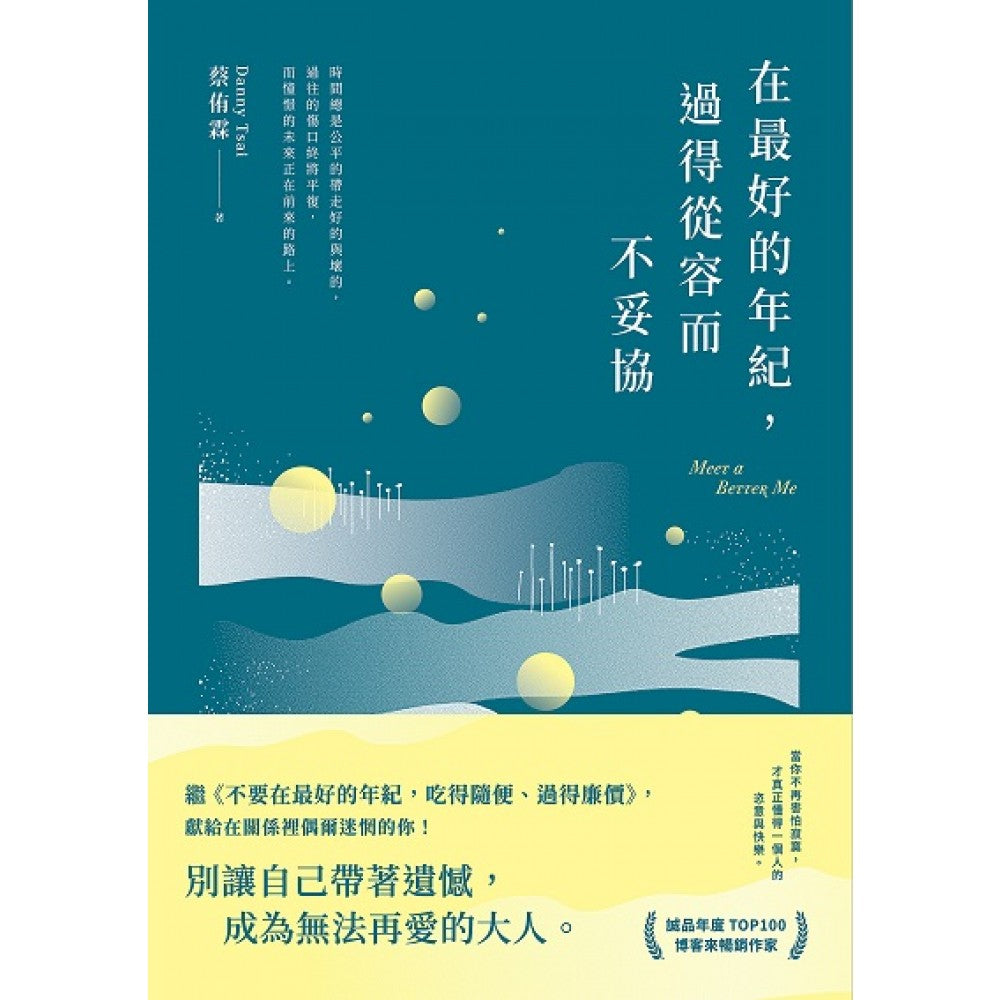 在最好的年纪，过得从容而不迫