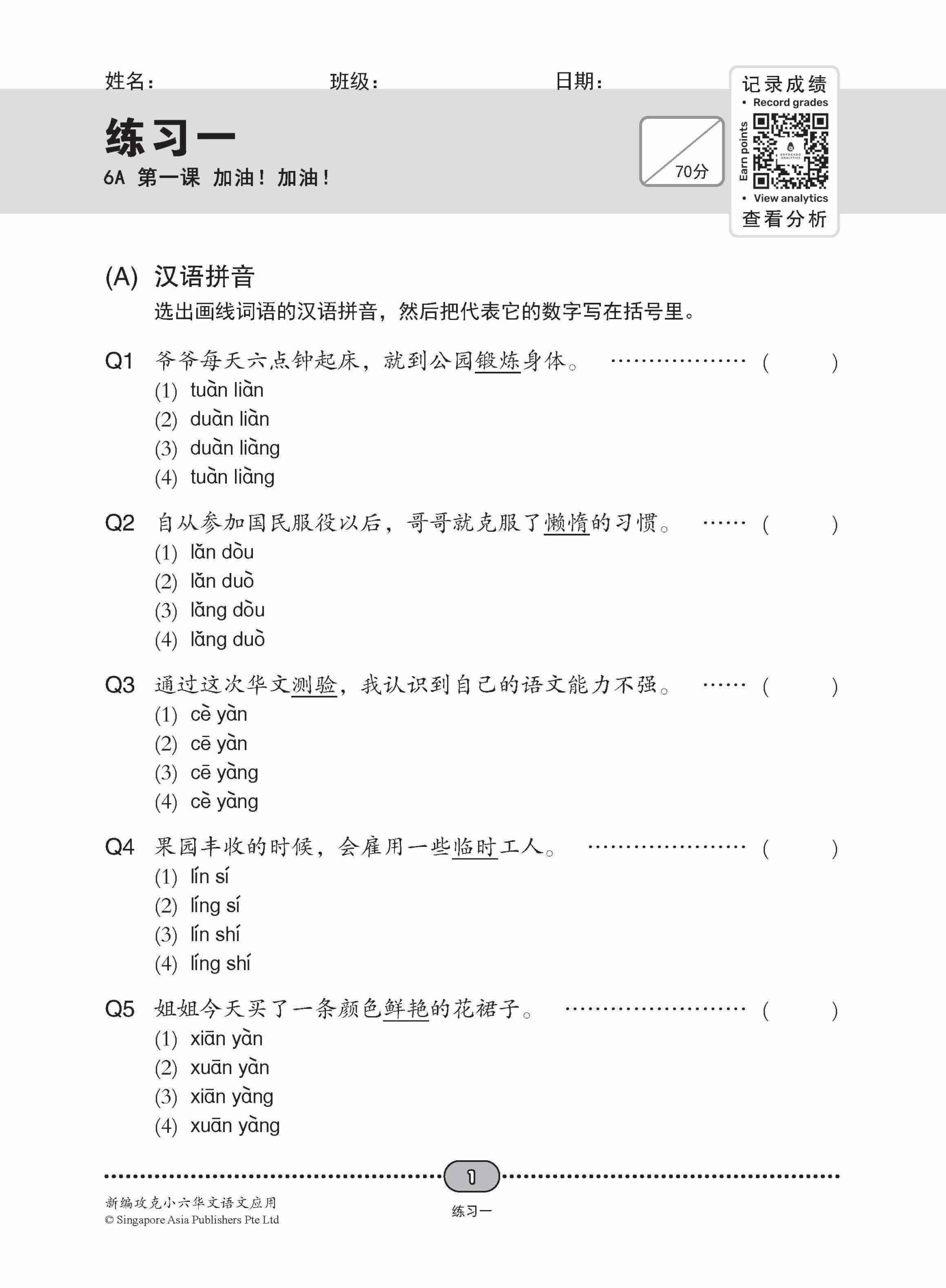 Primary 6 Conquer Chinese Language and Usage-5th Edition / 新编 攻克 小六华文 语文应用 6A/6B