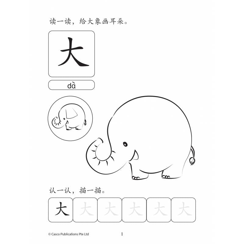 PRESCH HOW READ,WRITE&DRAW学一学画一画 AB3