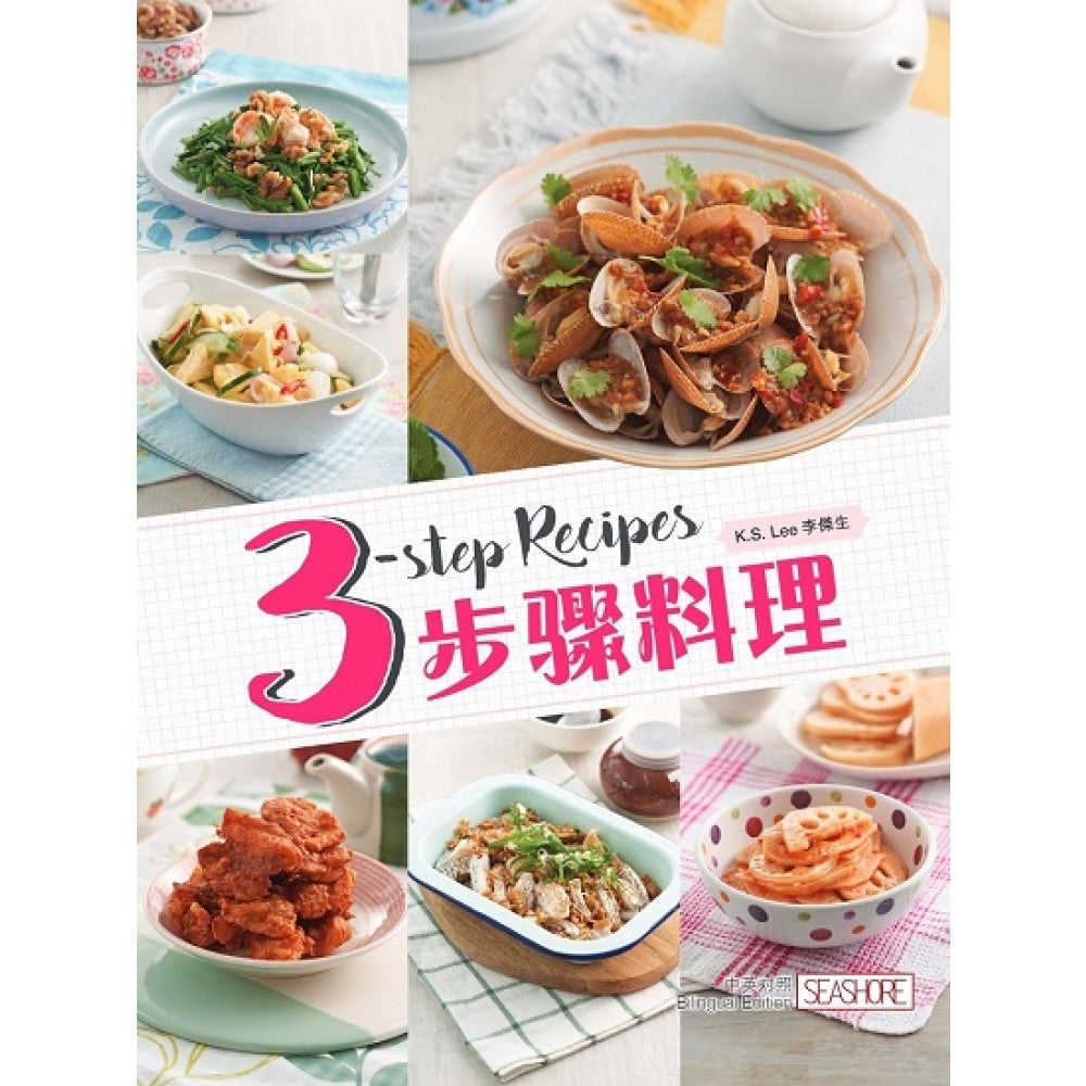 三步骤料理'Sep19/Seashore