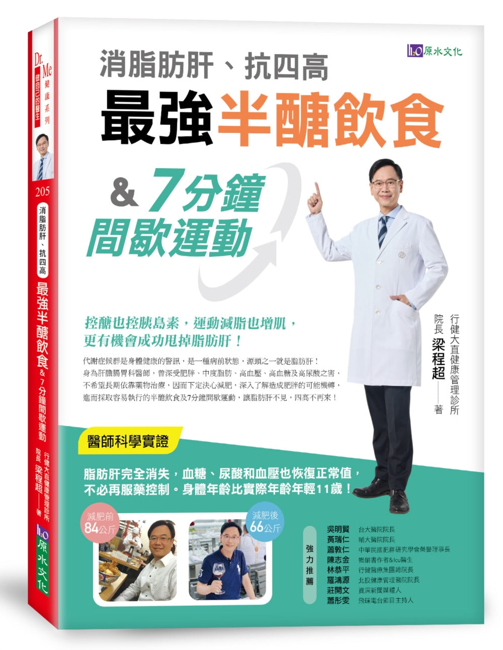 消脂肪肝、抗四高　最强半醣饮食&7分钟间歇运动