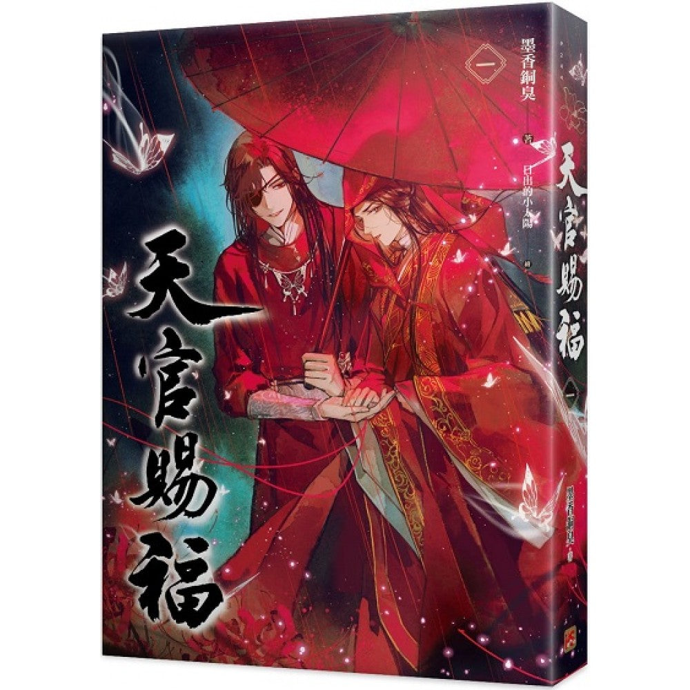 天官赐福 一