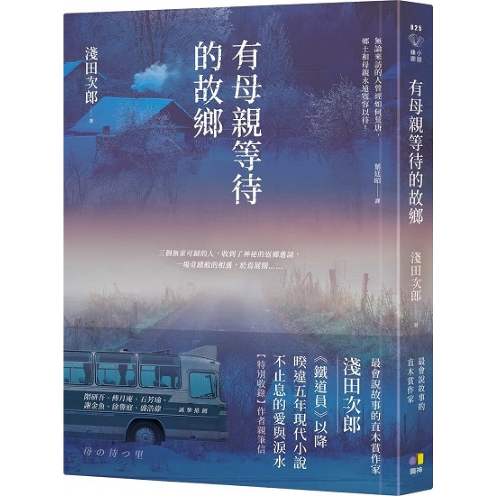 有母亲等待的故乡