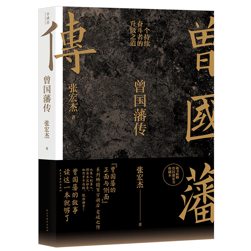 曾国藩传 [PRE-ORDER]