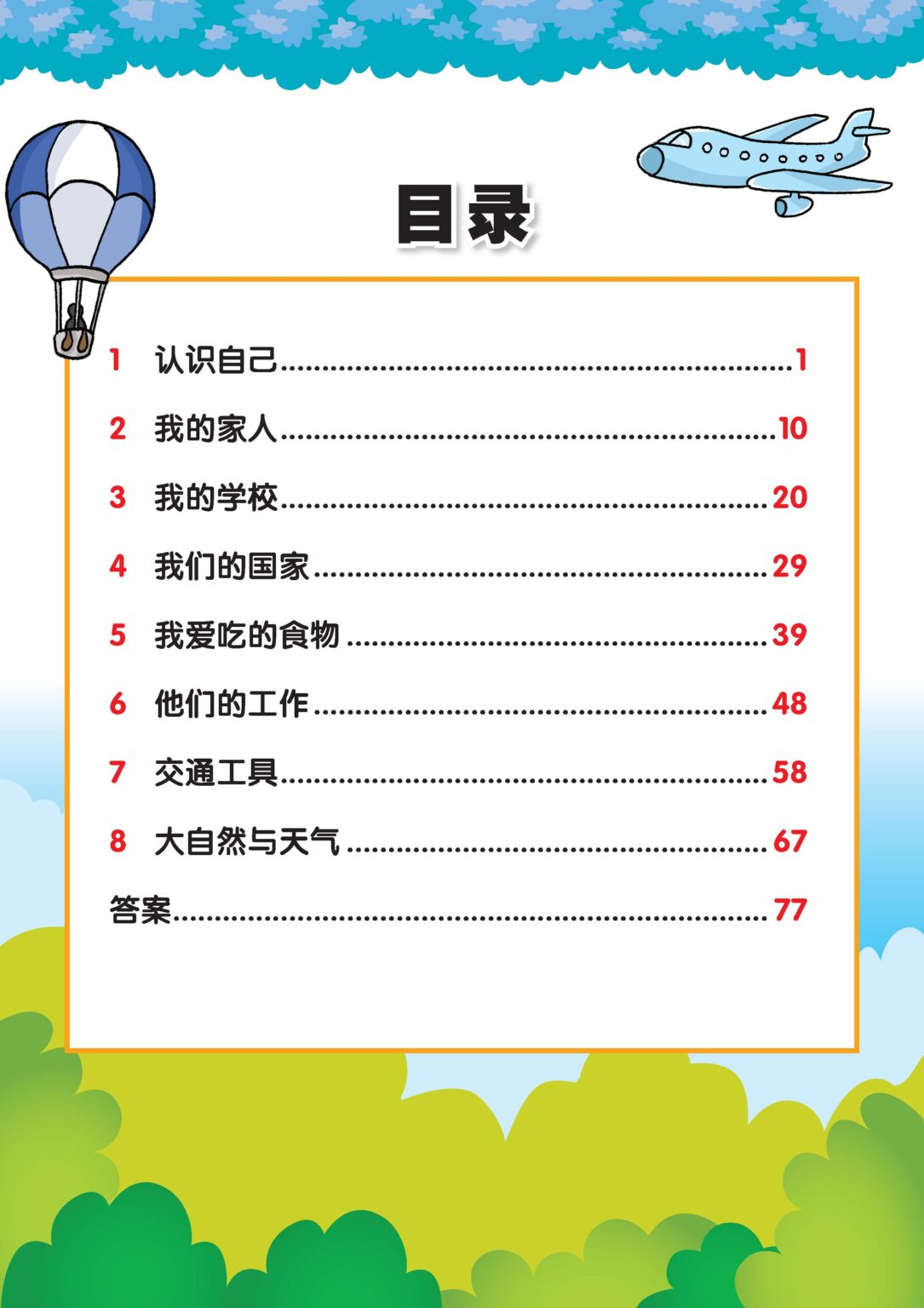 Play And Learn K2 Chinese Word Recognition 认字