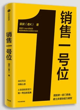 销售一号位/中信