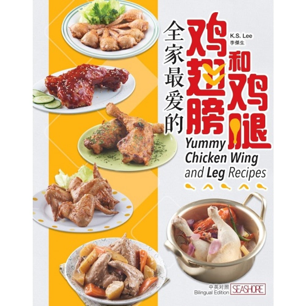 全家最爱的鸡翅膀和鸡腿