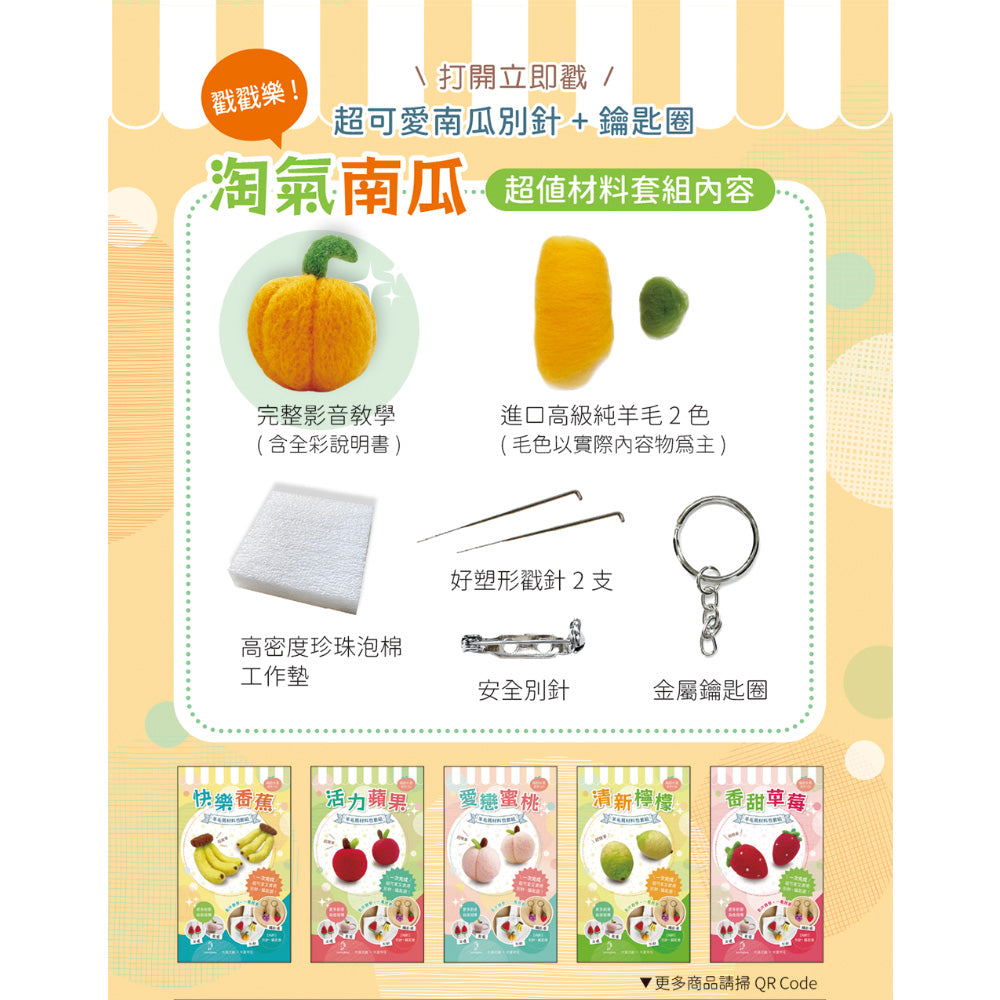 Diy Fruit Series Felting Kit - Pumpkin