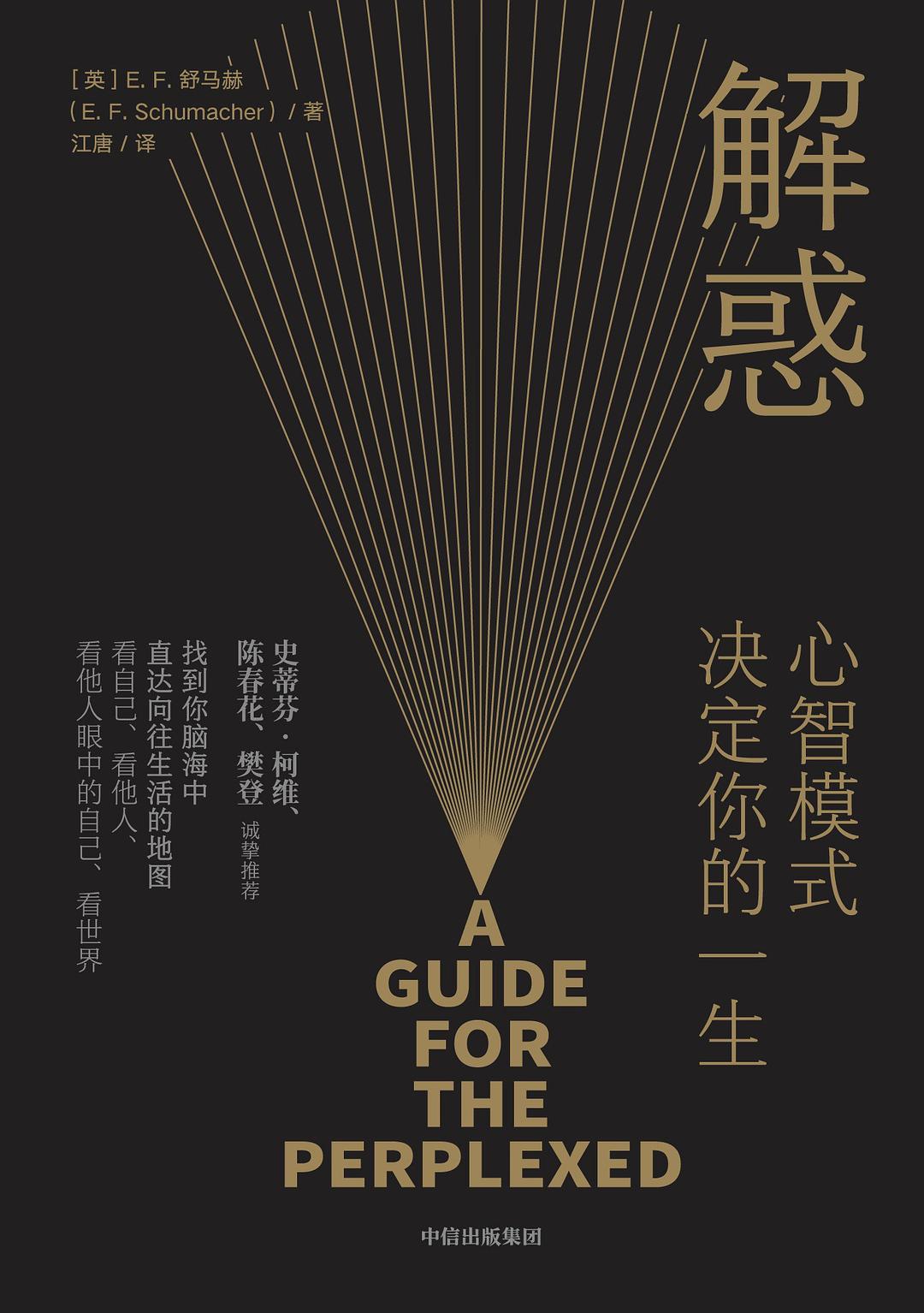 解惑/中信