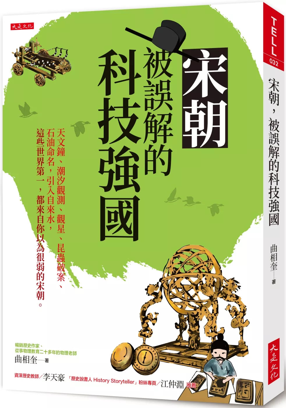 宋朝，被误解的科技强国：天文钟、潮汐观测、观星、昆虫破桉、石油命名，引入自来水，