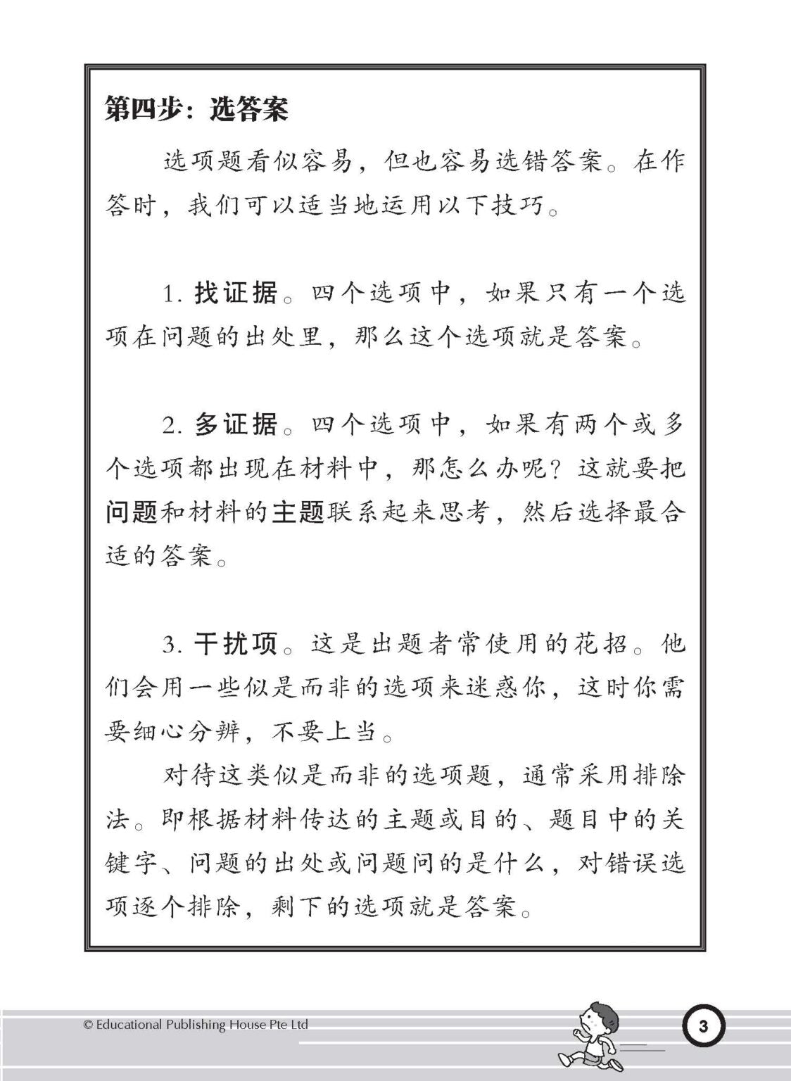 Primary 3 I’m The Best In Chinese Comprehension  阅读理解我最强