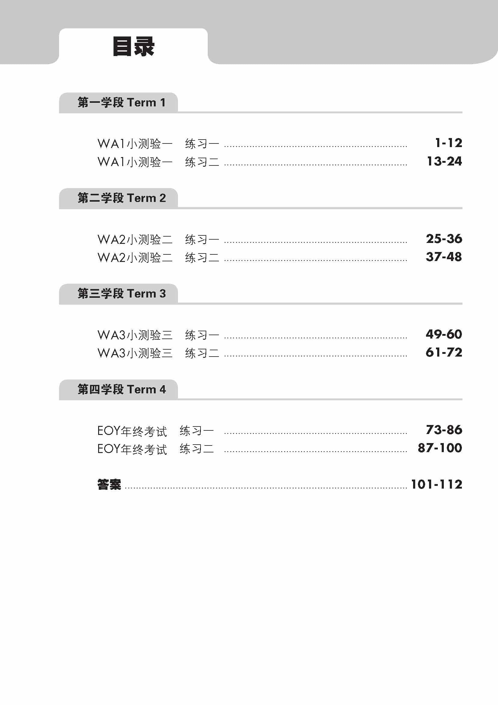Primary 3 Chinese Top the Class Term & Semestral Papers Primary 3 全优华文学段测验