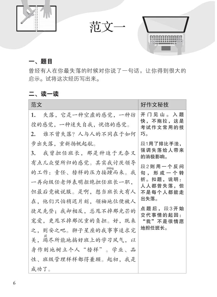 阅读理解和作文一本通 - 华文宝典系列 21