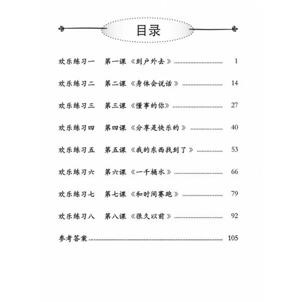 Primary 5A Lesson by Lesson Chinese Practice 每课一做 欢乐练习