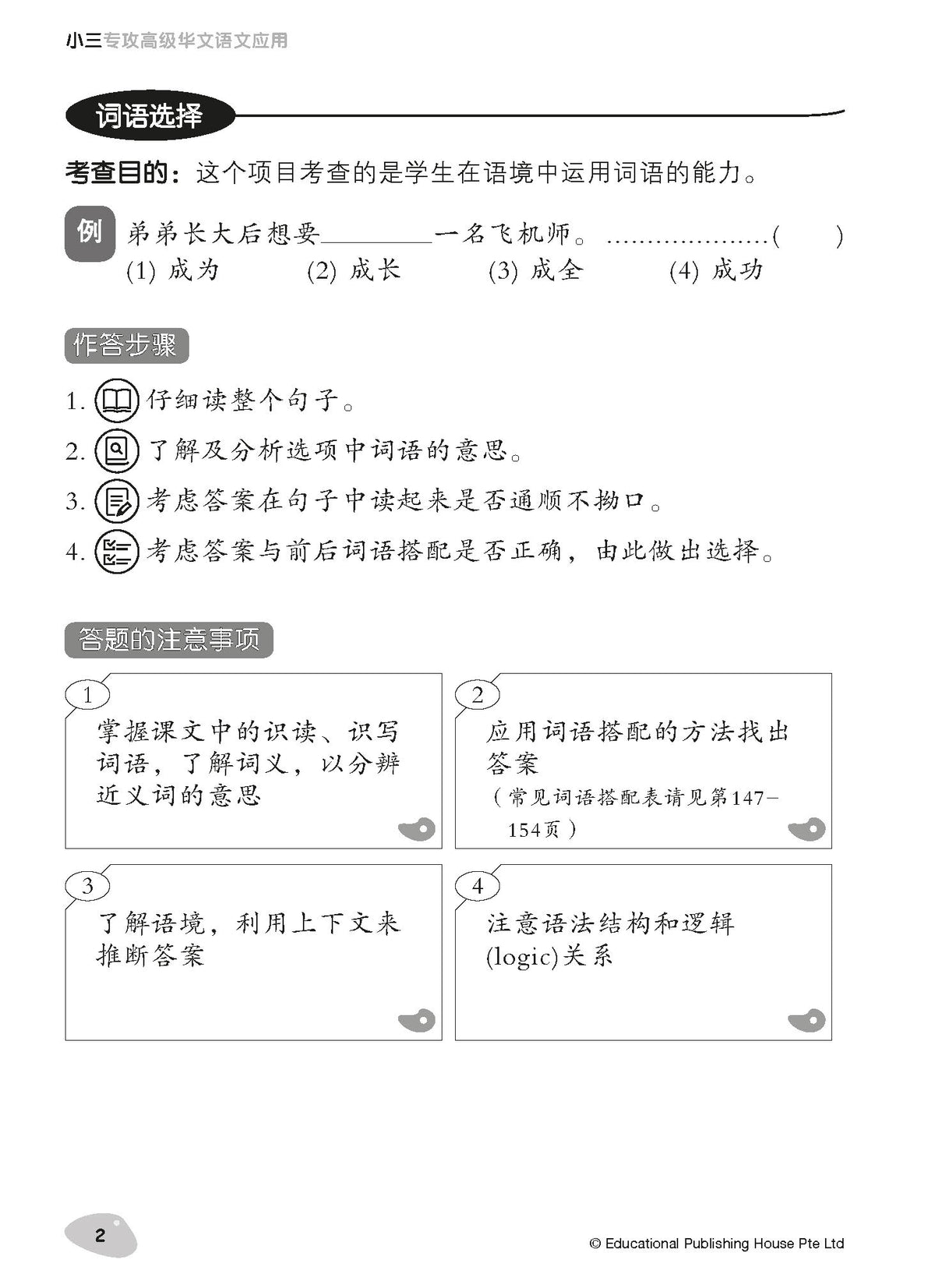 P3 Tackling Higher Chinese Language Usage