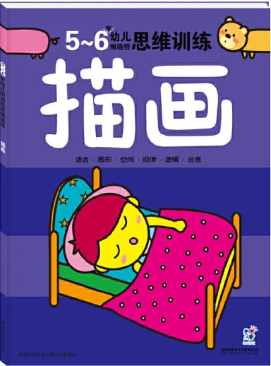 5-6岁幼儿创造性思维训练：描画