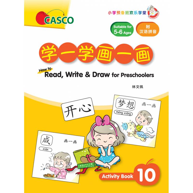 PRESCH HOW READ,WRITE&DRAW学一学画一画 AB10