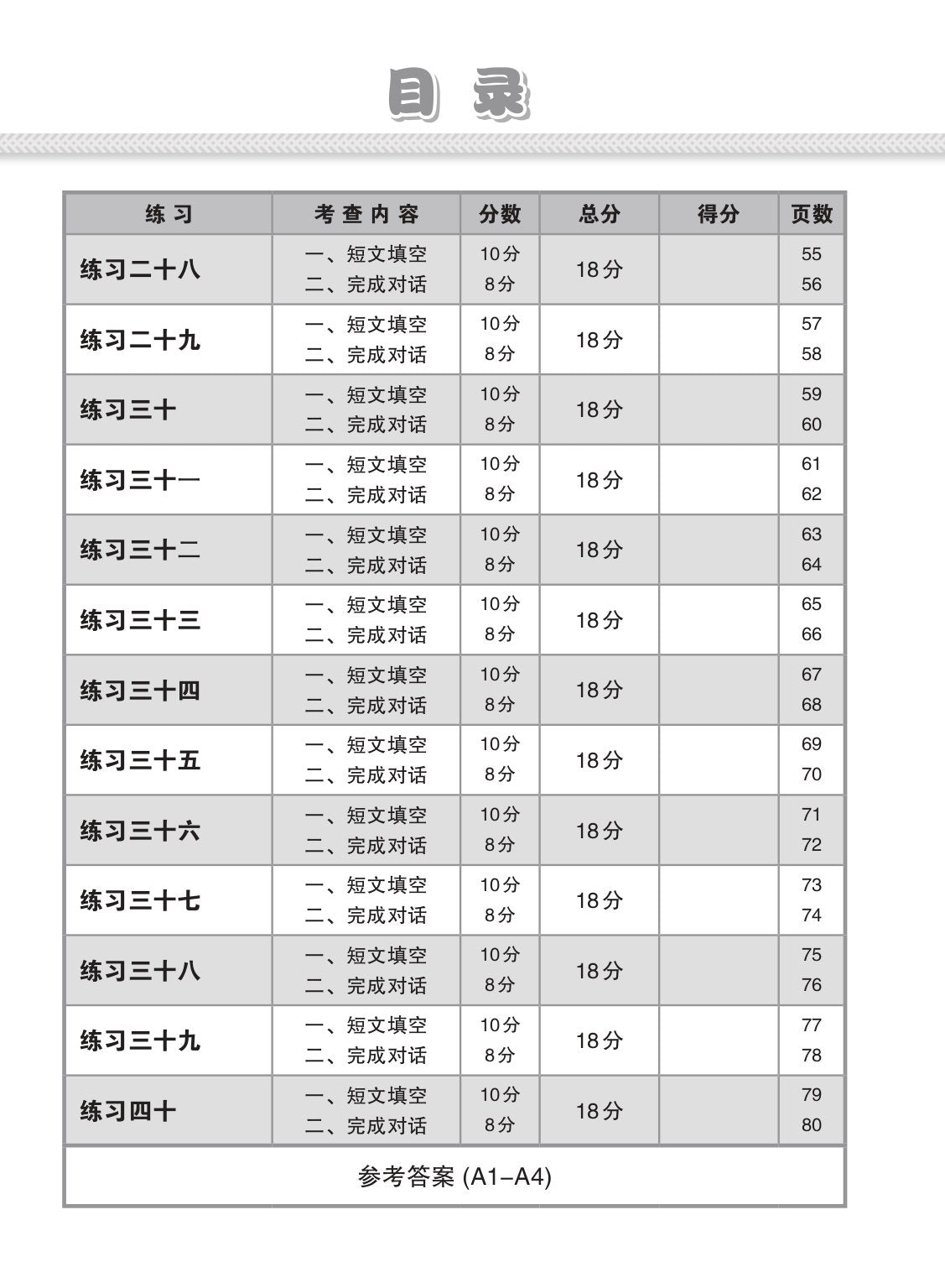 小五华文 短文填空 / 完成对话 (Chinese Cloze Passages and Dialogue Completion for Primary 5)
