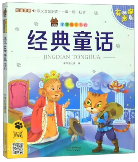有声版笨笨狼童书坊-经典童话/天津人民