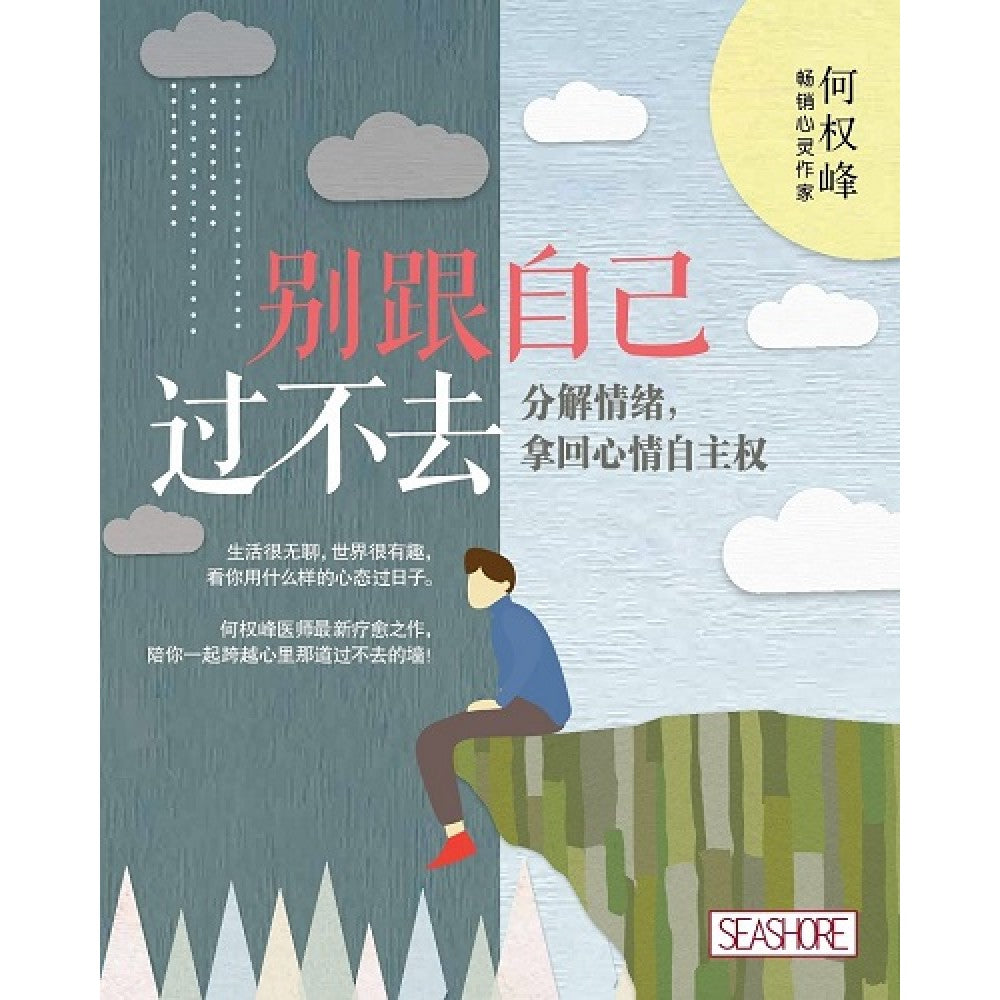别跟自己过不去