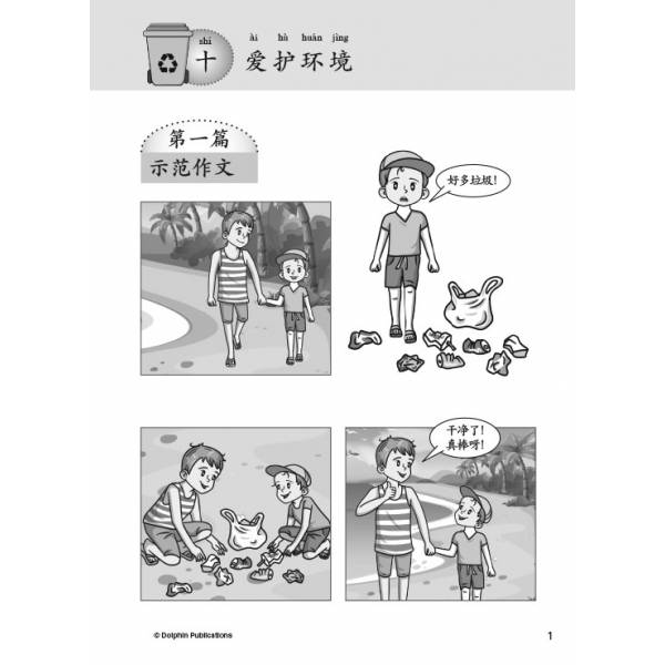 Primary 3B Chinese Composition Practices 作文轻松学