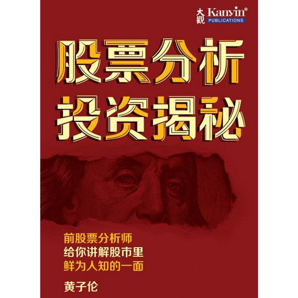 股票分析 投资揭秘