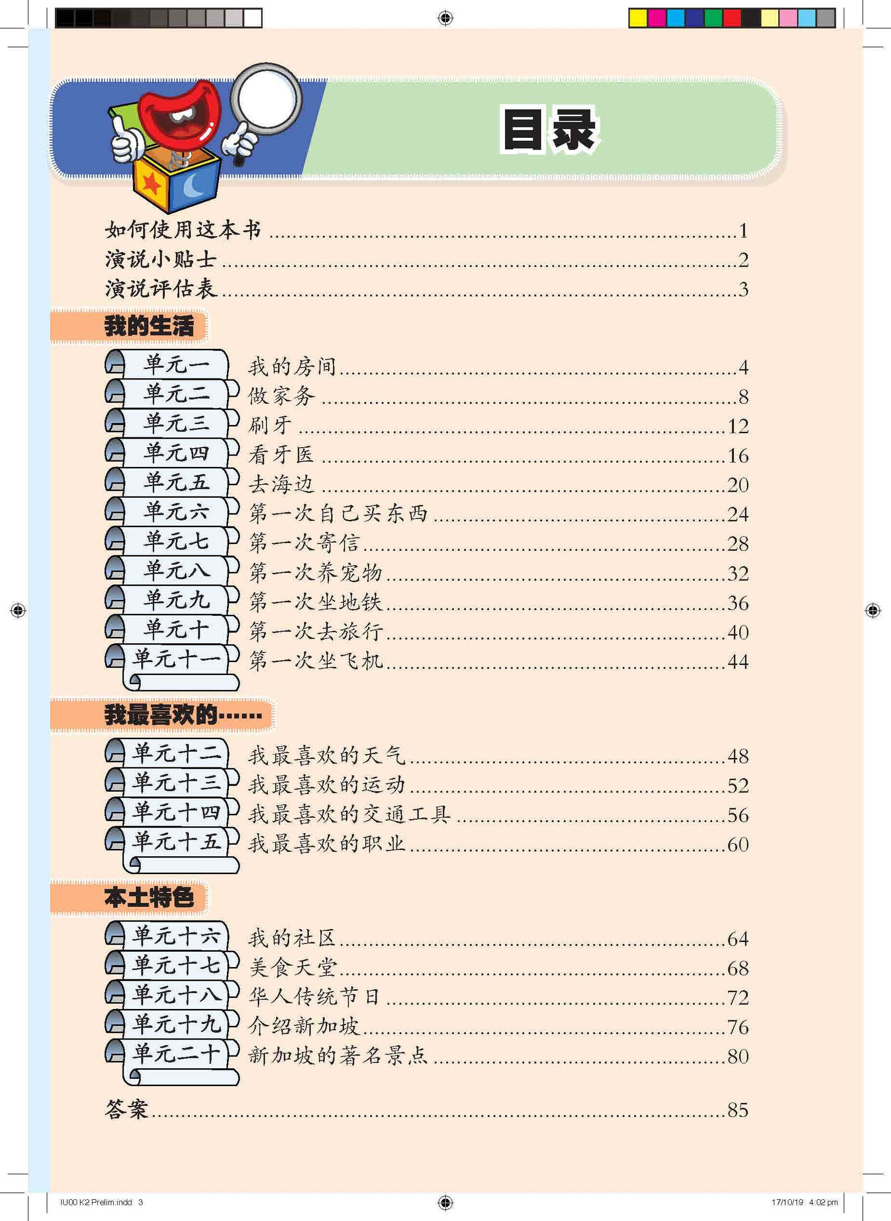 K2 Chinese Show And Tell (n)  演演说说