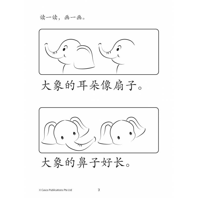 PRESCH HOW READ,WRITE&DRAW学一学画一画 AB7
