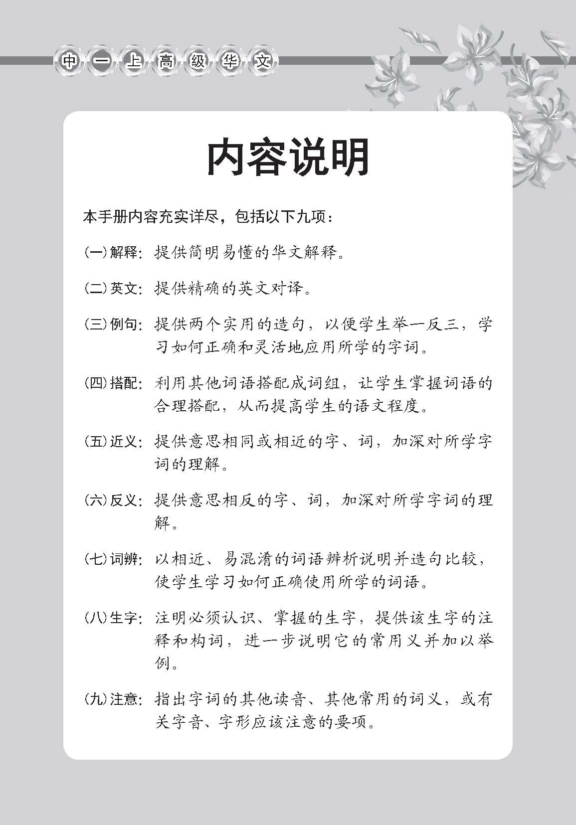 Secondary 1A [Higher Chinese] Vocabulary Handbook - 3rd Edition / 中学一年级高级华文课文字词手册 (一上)
