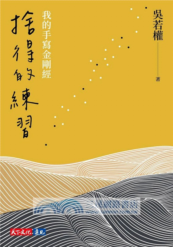 舍得的练习
