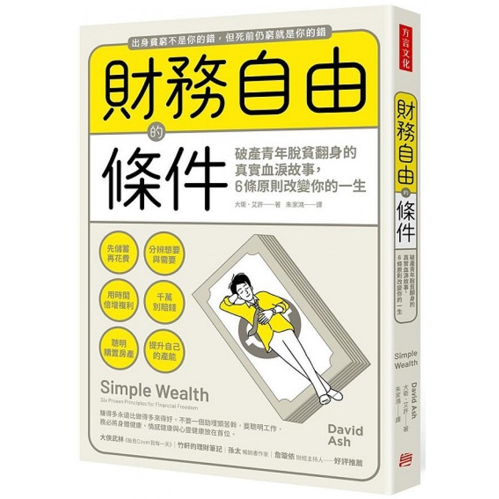 财务自由的条件