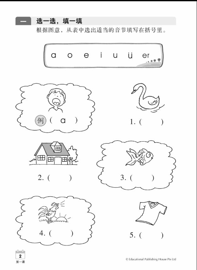 Primary 1A Higher Chinese Weekly Revision (3rd Edition)  每周高级华文课文复习